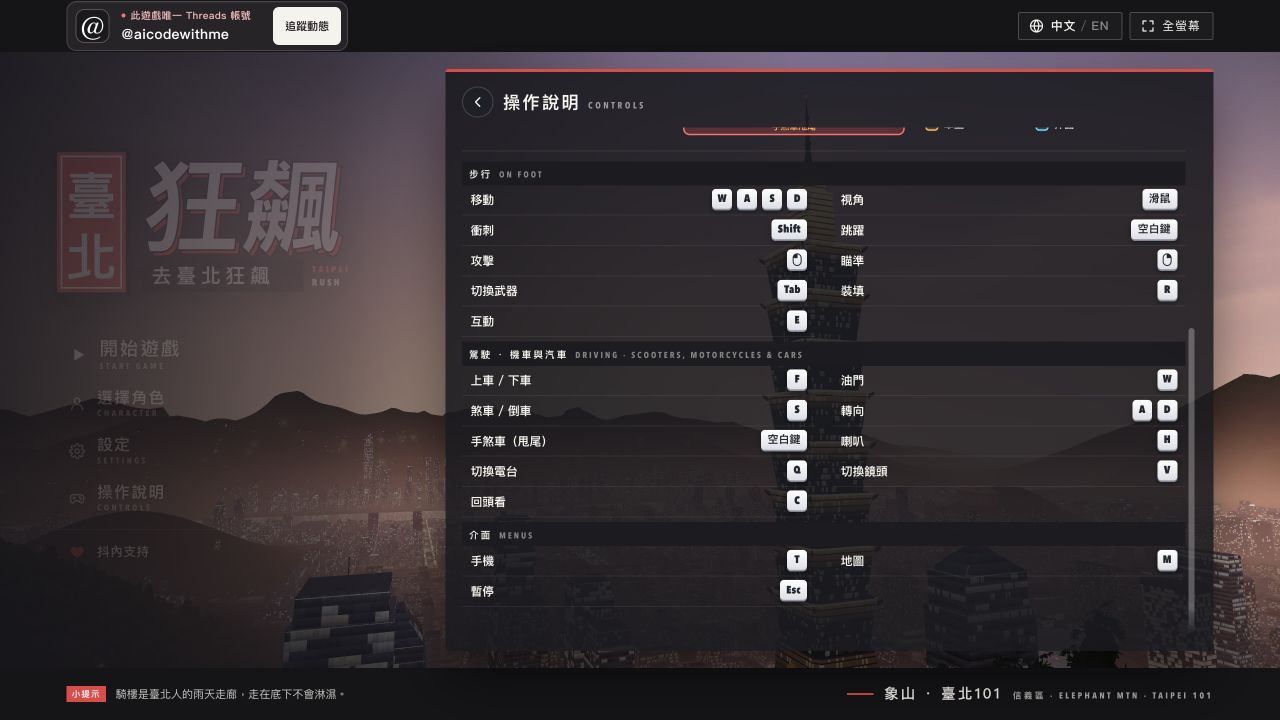 原遊戲的鍵盤滑鼠操作表